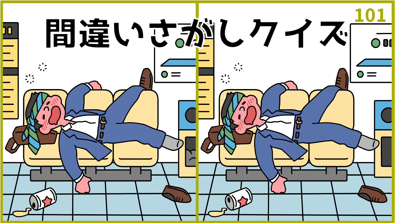 101【脳トレ間違い探しクイズ】YouTube動画で認知症予防！頭の体操におすすめ【高齢者向け】 - 間違い探し.com