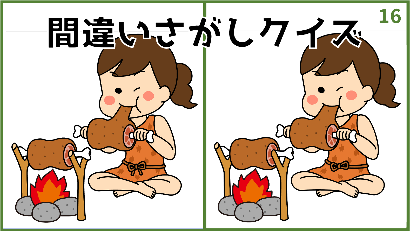 16【高齢者向け】間違い探しゲーム！大人気のレクで認知症予防をしよう【イラスト編】 - 間違い探し.com