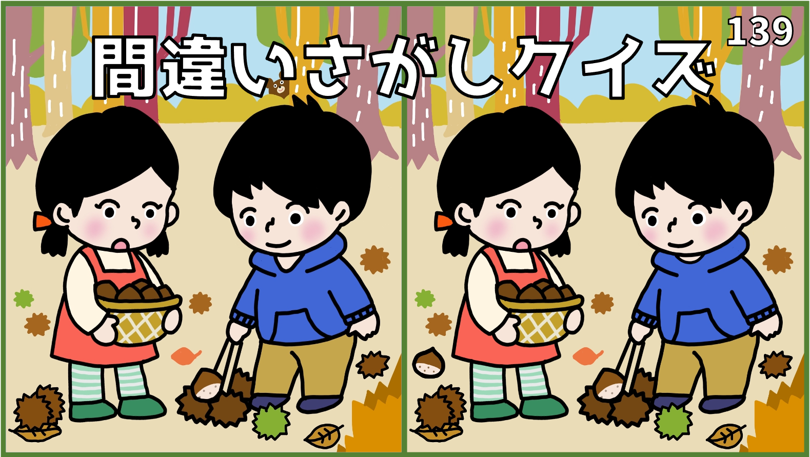 139【間違い探しクイズ】秋のイラスト集！大人の脳活YouTube問題【簡単ゲーム】 - 間違い探し.com